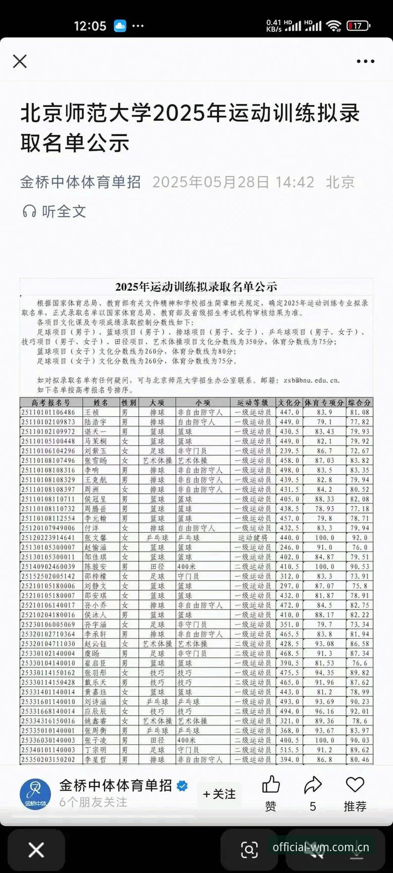 完美WM官方下载推荐 完美体育官网注册安装全流程操作教程(2025最新版)